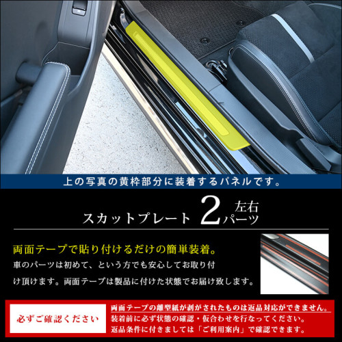 SecondStage/セカンドステージ スカッフプレートパネル トヨタ/TOYOTA