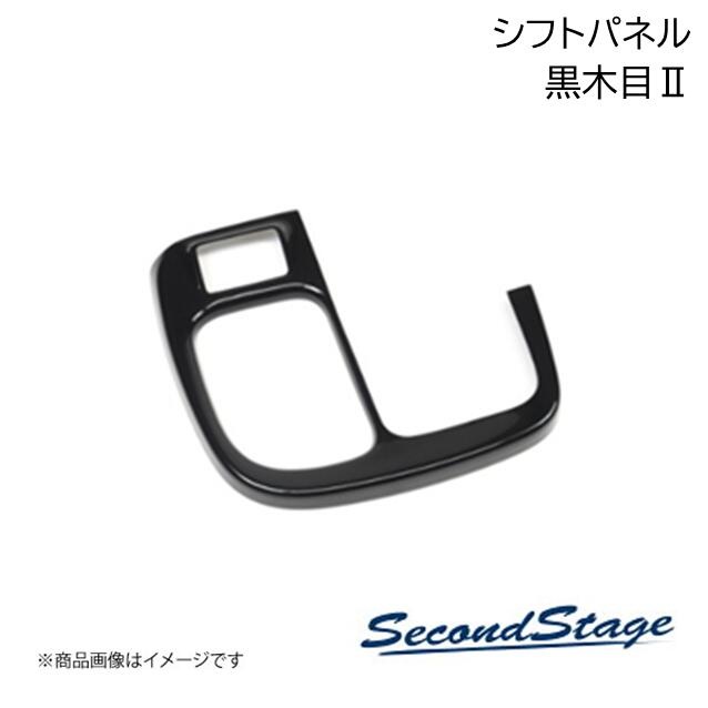 SecondStage/セカンドステージ シフトパネル エレクトロシフトマチック