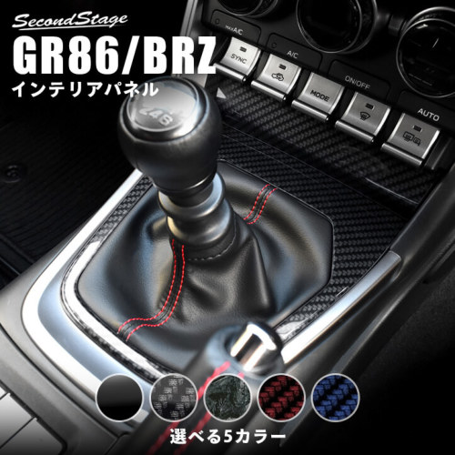 SecondStage/セカンドステージ シフトパネル トヨタ/TOYOTA GR86/BRZ