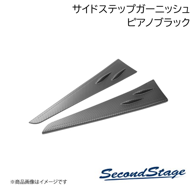SecondStage/セカンドステージ サイドステップガーニッシュ トヨタ