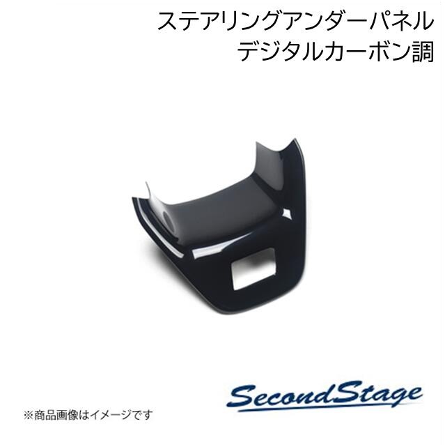 SecondStage/セカンドステージ ステアリングアンダーパネル ニッサン