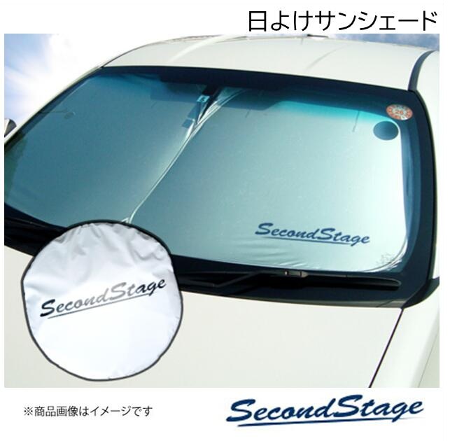 SecondStage/セカンドステージ 日よけサンシェード トヨタ/TOYOTA