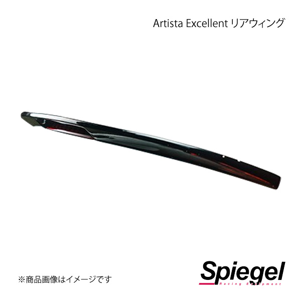 Spiegel シュピーゲル Artista Excellent リアウィング 【未塗装】 コペン GR SPORT LA400K ARLA400GR-RW-02