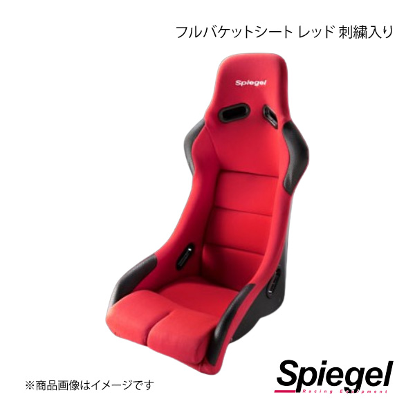 Spiegel シュピーゲル フルバケットシート レッド 刺繍入り FSSU-R-90001｜syarakuin-shop