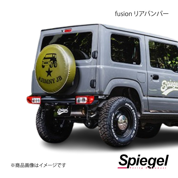 Spiegel シュピーゲル fusion リアバンパー ジムニー JB64W FUJB64-RB-01-