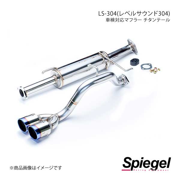 Spiegel シュピーゲル LS-304 (レベルサウンド304) 車検対応マフラー チタンテール エブリイ DA17W HKMS003-02｜syarakuin-shop