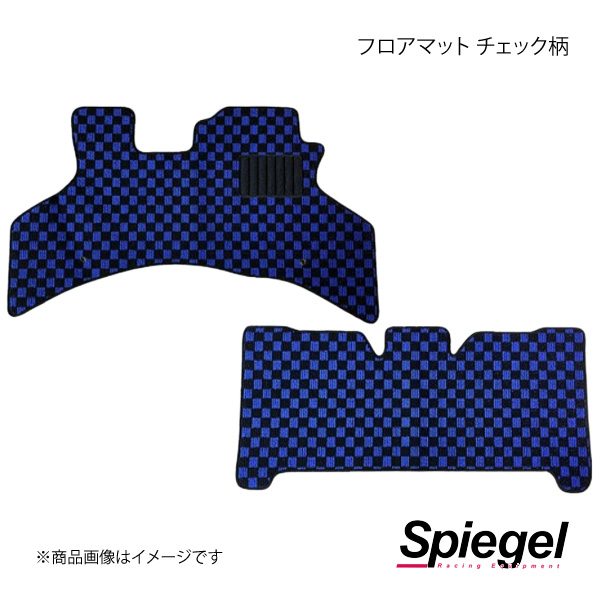 Spiegel シュピーゲル フロアマット チェック柄 ハイゼットカーゴ S320V/S321V/S330V/S331V KABDA0029CK 01 :spgl qq e f2 i 2170s:車楽院