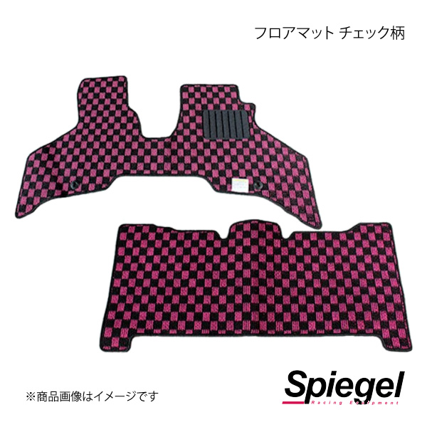 Spiegel シュピーゲル フロアマット チェック柄 ハイゼットカーゴ S321V/S331V KABDA0142CK 01 :spgl qq e f2 i 2176s:車楽院