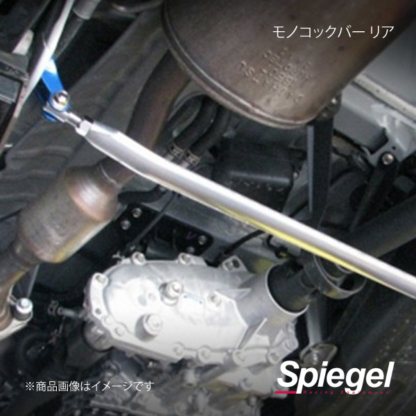 Spiegel シュピーゲル モノコックバー リア ハイゼットカーゴ S700V/S700W MN-DA0221MOR00-02