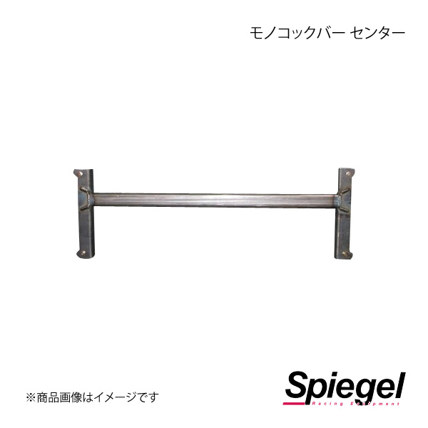 Spiegel シュピーゲル モノコックバー センター ミライース LA350S MN DA0400MOM00 01 :spgl qq e f2 i 1330s:車楽院