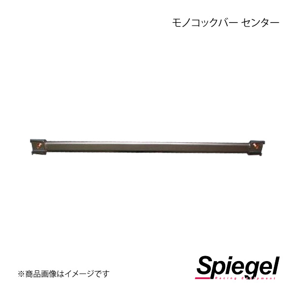 Spiegel シュピーゲル モノコックバー センター ムーヴ LA150S MN DA0390MOM00 90001 :spgl qq e f2 i 1359s:車楽院