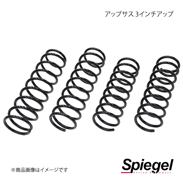 Spiegel シュピーゲル アップサス 3インチアップ ジムニー JA12W/JA22W OB S007FR 01 :spgl qq e f2 i 871s:車楽院