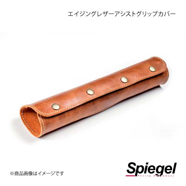 Spiegel シュピーゲル エイジングレザー アシストグリップカバー ジムニー JB64W JB74W OSRLS1004-01