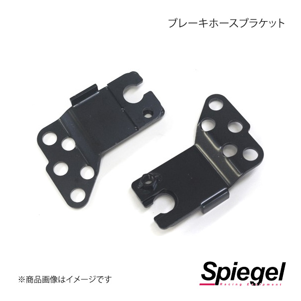 Spiegel シュピーゲル 車高調補修パーツ ブレーキホースブラケット Kei/Keiワークス HN22S (7型以降) SKF06-1 :  skf06-1-qq-e-f2-96s : 車楽院 Yahoo!ショッピング店 - 通販 - Yahoo!ショッピング