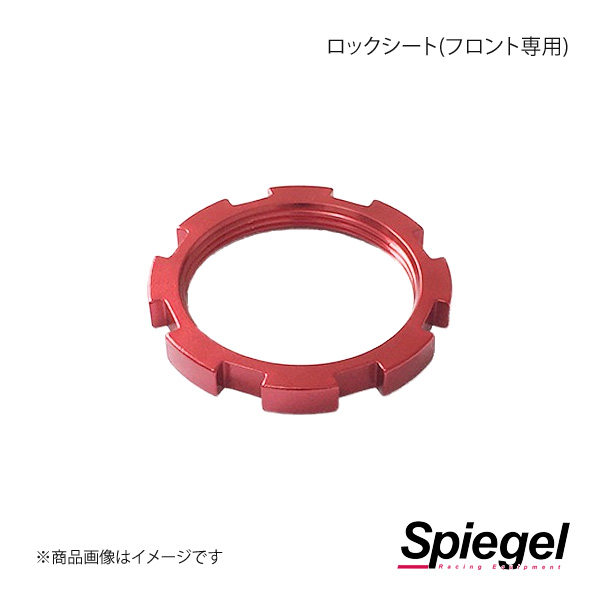 Spiegel シュピーゲル 車高調補修パーツ ロックシート(フロント専用) サンバー TV1/TV2/TW1/TW2/TT1/TT2 SKP-016A-F-01｜syarakuin-shop