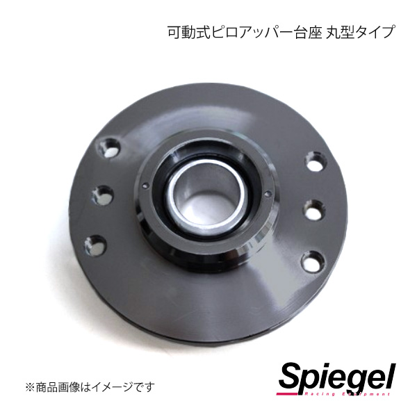 シュピーゲル可動式ピロアッパーマウント 左右セット ダイハツ系 楽天市場】可動式ピロアッパーマウント フロント ダイハツ