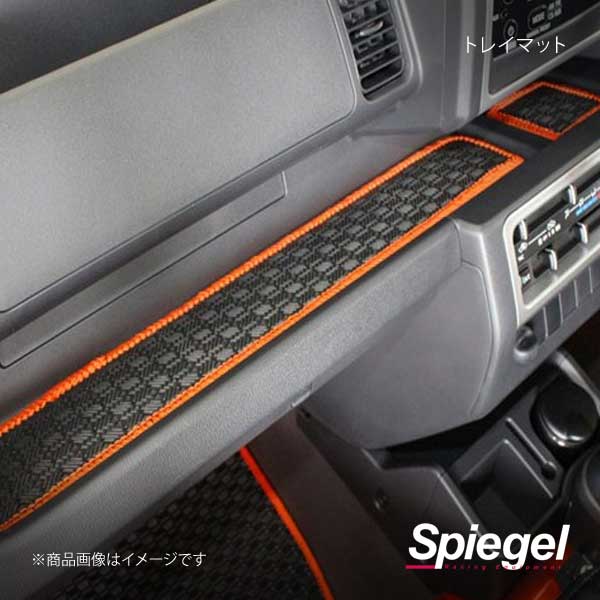 Spiegel シュピーゲル ラバートレイマット ハイゼットトラック(ジャンボ) S500P/S510P SLK-TMS500-01｜syarakuin-shop