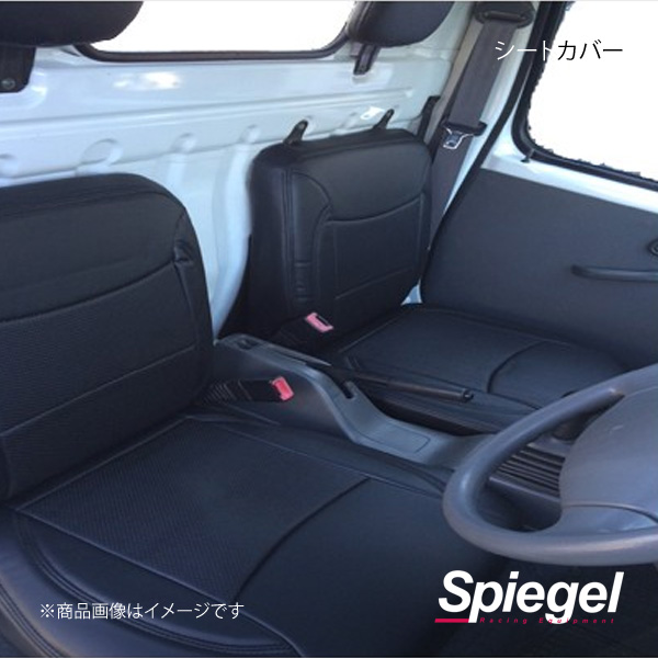 Spiegel シュピーゲル シートカバー キャリイトラック DA52T/DA62T YS0702-90001｜syarakuin-shop