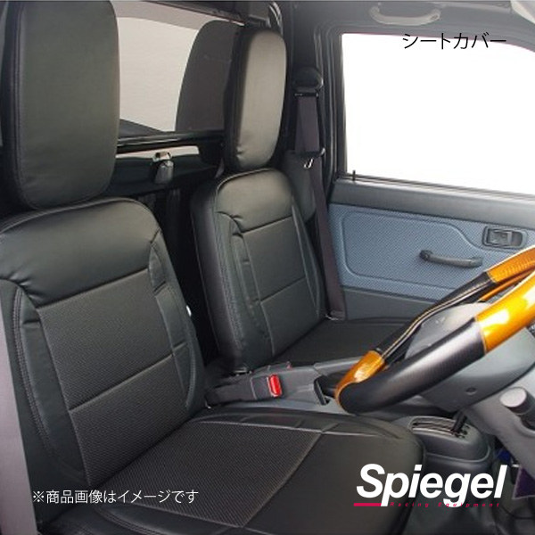 Spiegel シュピーゲル シートカバー ハイゼットトラック S200P/S201P/S210P/S211P YS0801-90001｜syarakuin-shop