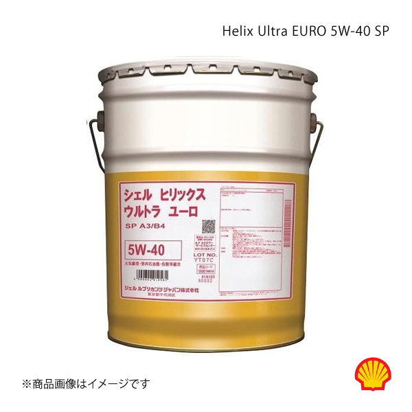 Shell シェル エンジンオイル ヒリックス ウルトラユーロ 5W-40 SP 20L×1個｜syarakuin-shop