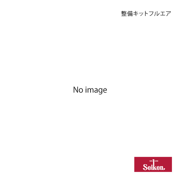 Seiken セイケン 整備キットフルエア いすゞトラクタ EXD52AG 6WG1 