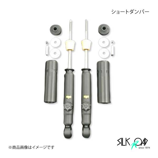 SilkRoad シルクロード ショートダンパー 1本 アルト HA36S用 KYB製 アルトワークス/ターボRS/アルト HA36S 2WD