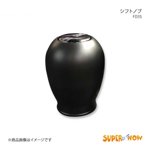 SUPER NOW スーパーナウ シフトノブ RX-7 FD3S カラー：ブラックジュラコン(R)｜syarakuin-shop