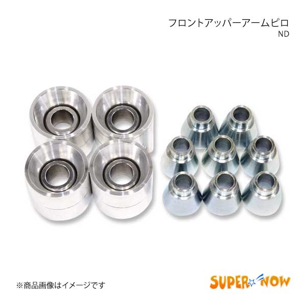 SUPER NOW スーパーナウ ND フロントアッパーアームピロ ロードスター ND : supernow-qq-e-h-368s : 車楽院  Yahoo!ショッピング店 - 通販 - Yahoo!ショッピング