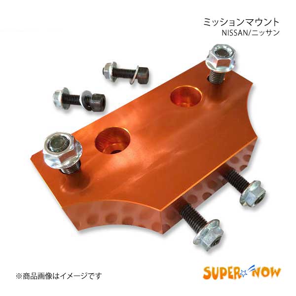 SUPER NOW スーパーナウ ミッションマウント シルビア/スカイライン/180SX S13/S14/S15/HCR32/180SX/ECR33  カラー：特注色アルマイト : supernow-qq-e-h-579s : 車楽院 Yahoo!ショッピング店 - 通販 - Yahoo!ショッピング