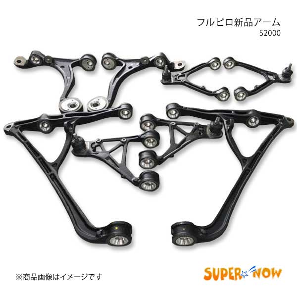 SUPER NOW スーパーナウ フルピロアームセット S2000 AP1/AP2 :supernow qq e h 656s:車楽院