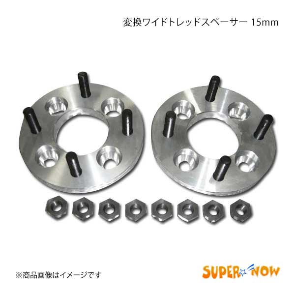 SUPER NOW スーパーナウ 4穴から5穴への変換スペーサー 4穴 PCD114.3 P-1.25 厚み17mm 2枚 カラー：シルバー