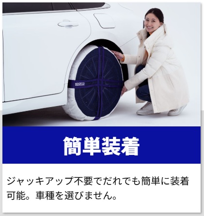 SPARCO スパルコ スノーソックス EVO Lサイズ 225/40R18用 ホワイト 1