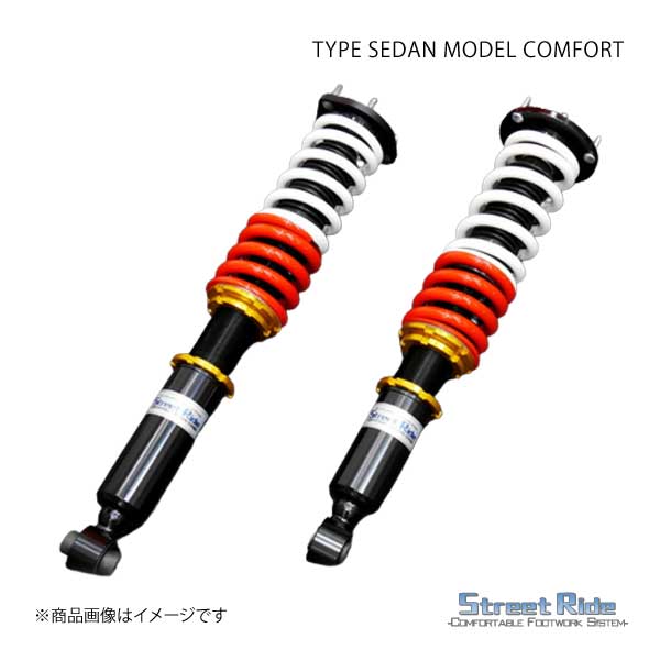 STREET RIDE ストリートライド セダン用車高調キット MODEL COMFORT