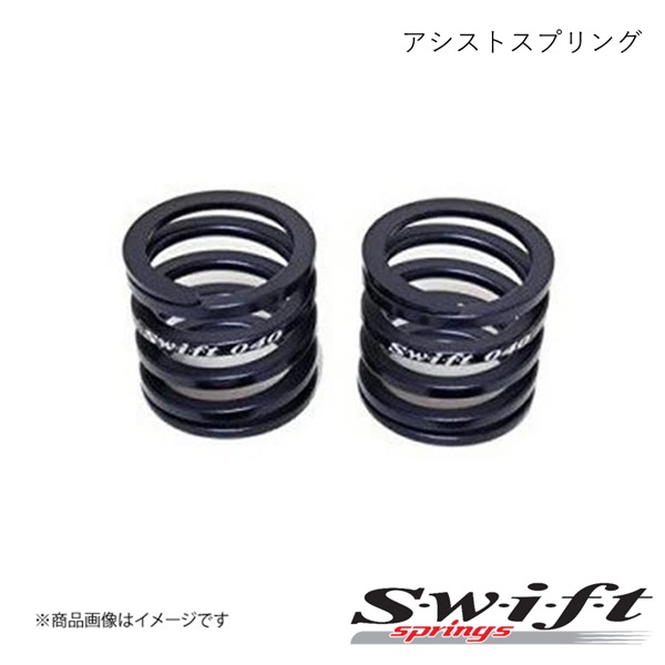 Swift ASSIST SPRING アシストスプリング SWIFT スウィフト アシストスプリング ASSIST SPRING 2本セット Navy