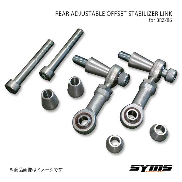 syms シムス スタビリンク リヤ アジャスタブルオフセットスタビリンク 86 :y0700zc002 qq e 3:車楽院