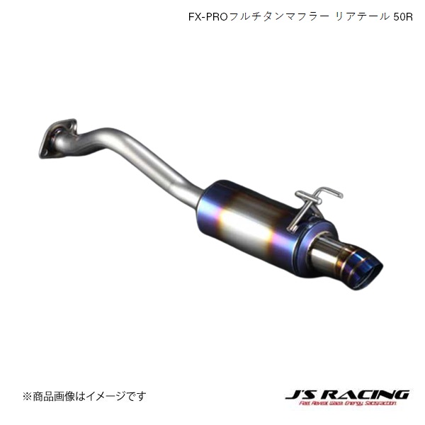 J'S RACING/ジェイズレーシング FX-PROフルチタンマフラー リアテール 50R シビック FD FD1 FX-PRO フルチタンマフラー  FTM-D1-50R : ftm-d1-50r-qq-e-1s : 車楽院 Yahoo!ショッピング店 - 通販 - Yahoo!ショッピング