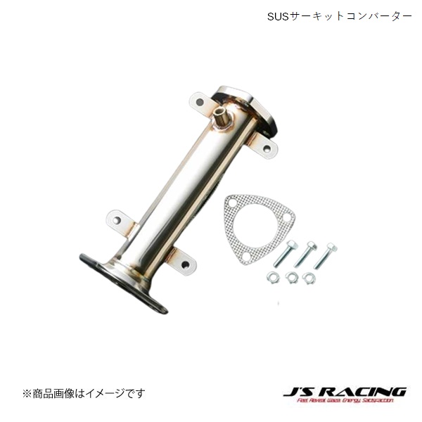 ジェイズレーシング SUSサーキットコンバーター S660 JW5 J'S RACING/ジェイズレーシング SUSサーキットコンバーター S660 JW5