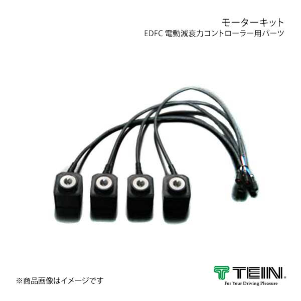 アウトレット正本 TEIN テイン 電動減衰力コントローラ EDFC ACTIVE