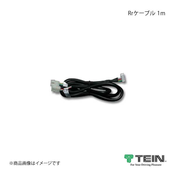 TEIN テイン 電動減衰力コントローラ EDFC2 Rrケーブル（1m） EDC01