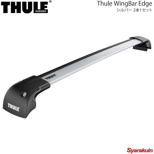 THULE スーリー WingBar Edge/ウイングバーエッジ フット＋バー2本