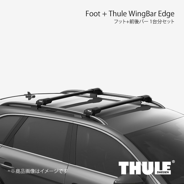 THULE スーリー フット+前後バー 1台分セット エッジラピッドシステム+ウイングバーエッジ BMW 3シリーズ VR#/VS# 7204+7213+7213