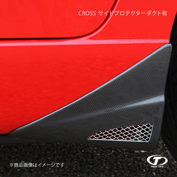 カプチーノ　サイドプロテクター TAKE OFF テイクオフ CROSS サイドプロテクターダクト有
