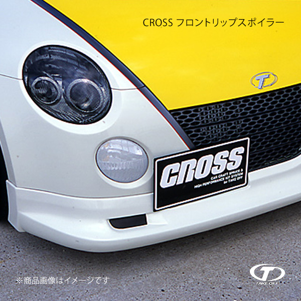 TAKE OFF テイクオフ CROSS フロントリップスポイラー FRP製 コペン  