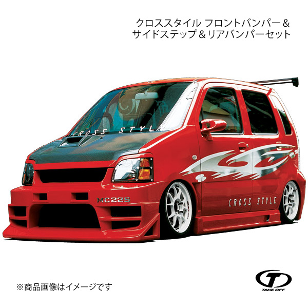 ステップバンパーステイ付き TAKE OFF（テイクオフ） クロススタイル フロントバンパー＆サイド
