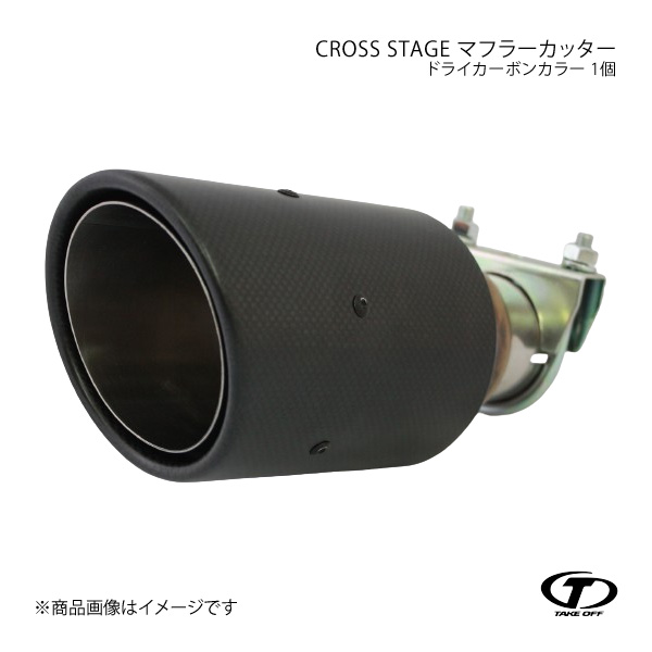 TAKE OFF（テイクオフ） CROSS STAGE マフラーカッター ドライカーボン 