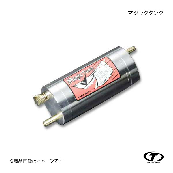 テイクオフ　マジックタンク　ブーストアップ ムーヴl175s 等 TAKE OFF（テイクオフ） マジックタンク ムーヴ L152S/L902S/L912S
