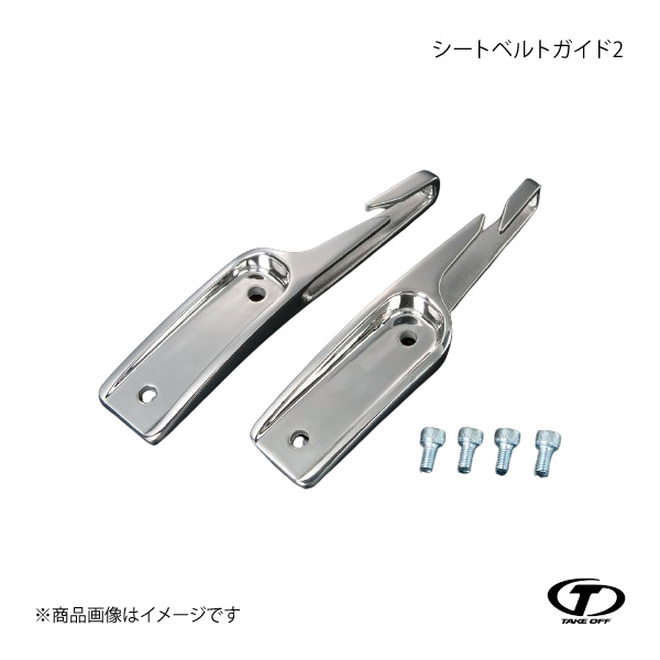 【値下げ】 TAKE 全車 L880K コペン シートベルトガイド2 テイクオフ OFF アクセサリー