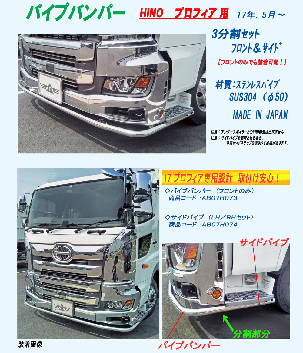 日野トラック バンパーの商品一覧 通販 - Yahoo!ショッピング