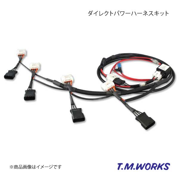 T.M.WORKS ダイレクトパワーハーネスキット コルト Z21A/Z22A 1300cc 4A90(MIVEC) 04.10〜 DP1023｜syarakuin-shop