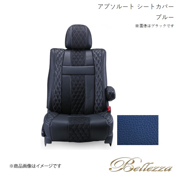 Bellezza シートカバー メビウス ZVW41 2013/4- アブソルート ブルー T261｜syarakuin-shop